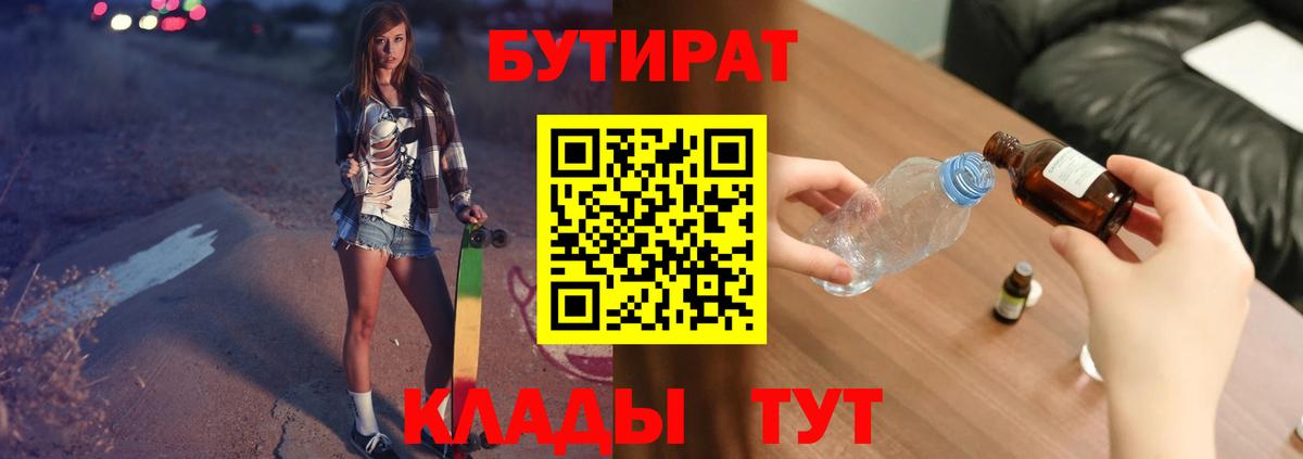 БУТИРАТ BDO 33% Барнаул