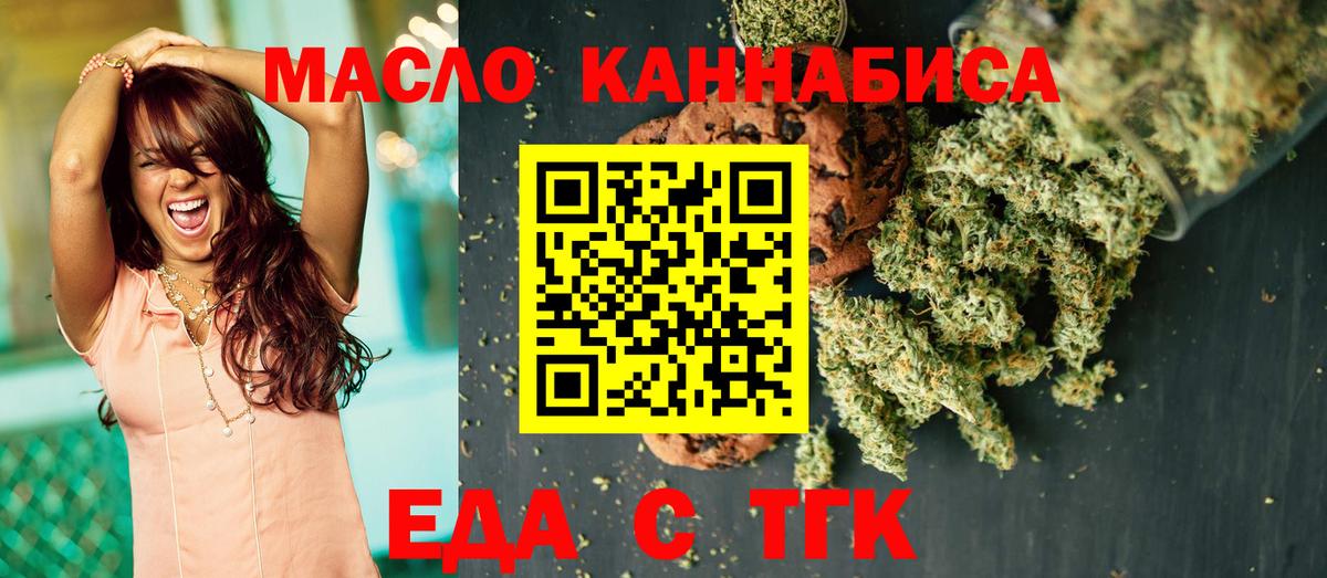 Барнаул  Печенье с ТГК марихуана  Вход с VPN 