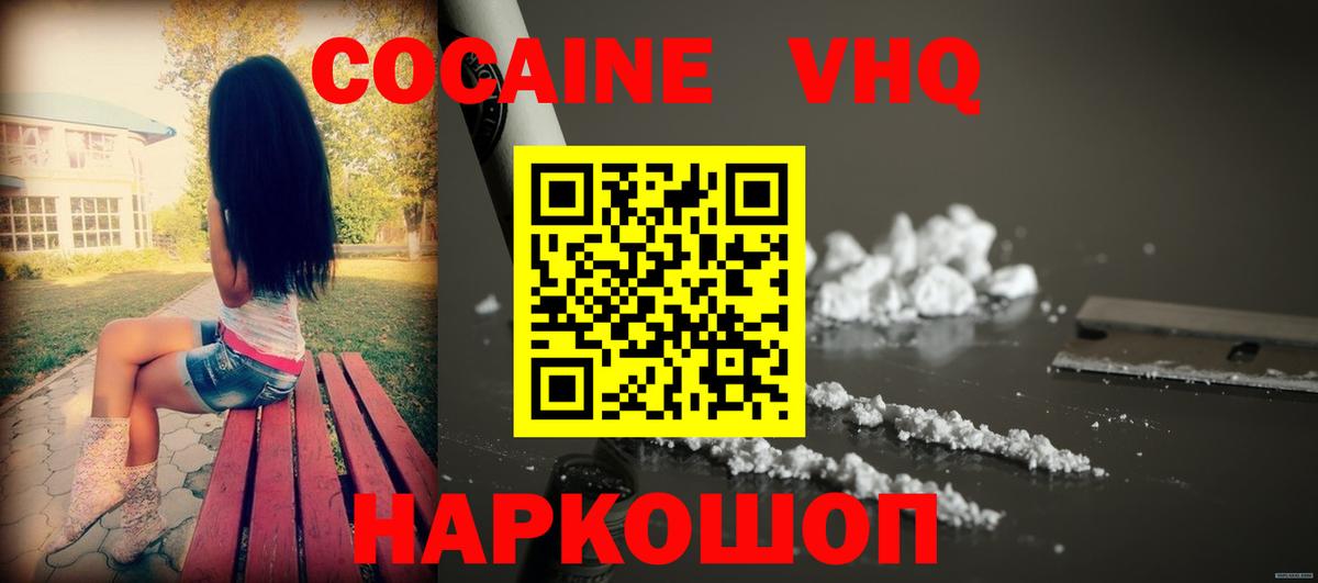 Cocaine Колумбийский  КОКАИН FishScale  Вход с VPN  КОКАИН  Барнаул 