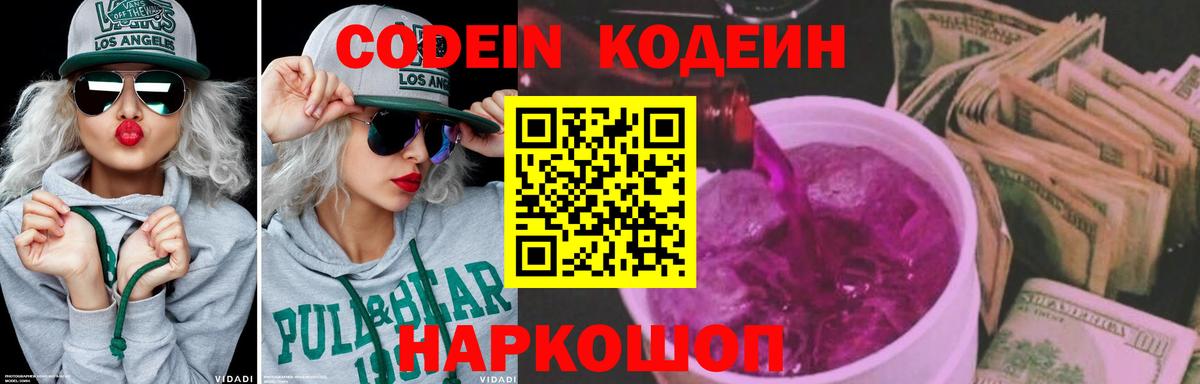 Кодеиновый сироп Lean напиток Lean (лин)  Вход с VPN  Кодеиновый сироп Lean напиток Lean (лин)  Барнаул 