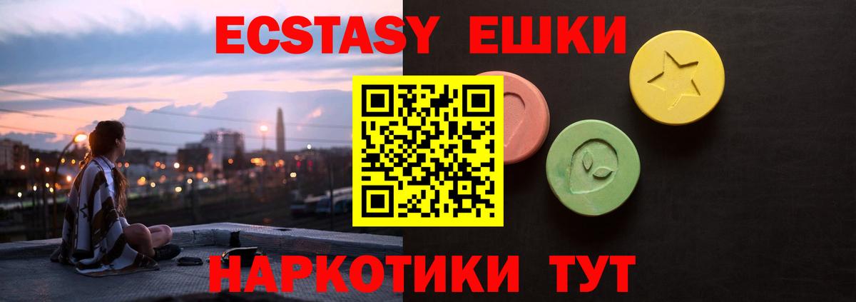 ЭКСТАЗИ таблы Барнаул