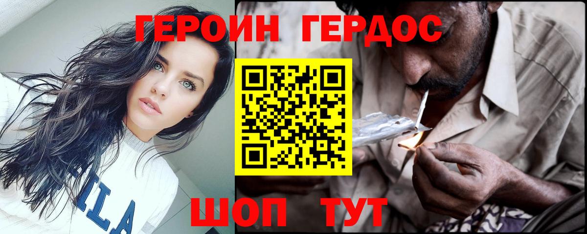 Героин Афган Барнаул