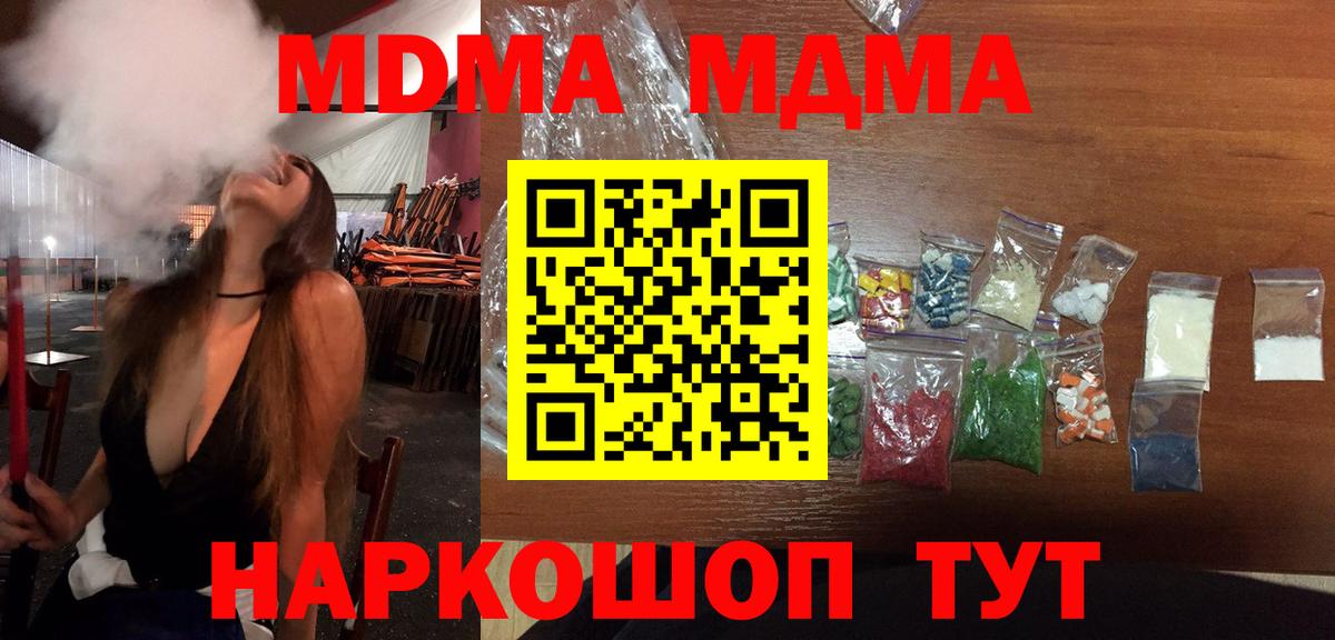 Барнаул  MDMA молли  Вход с VPN  MDMA кристаллы 