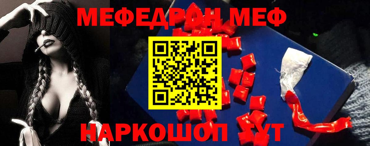МЯУ-МЯУ  МЕФ кристаллы  Вход с VPN  наркотики  МЯУ-МЯУ VHQ  Барнаул 