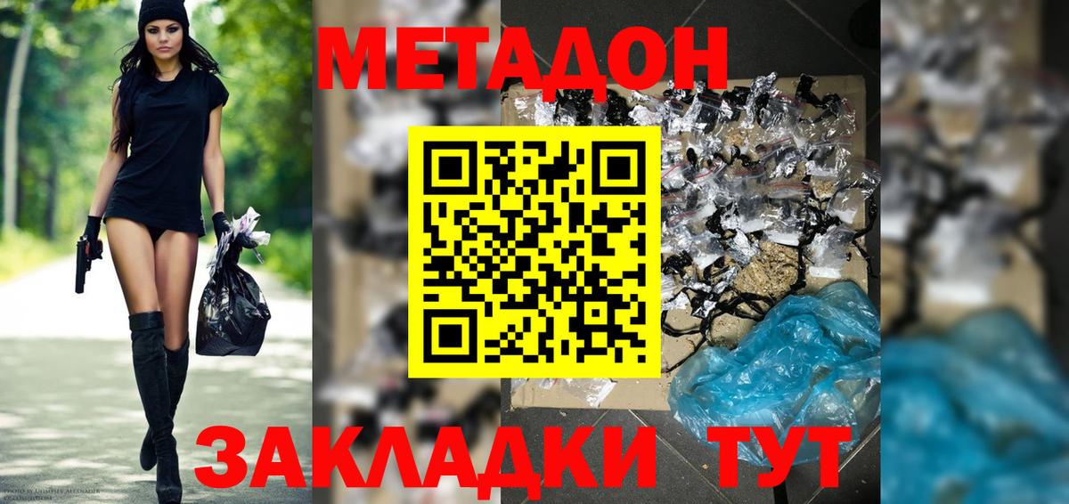МЕТАДОН methadone Барнаул