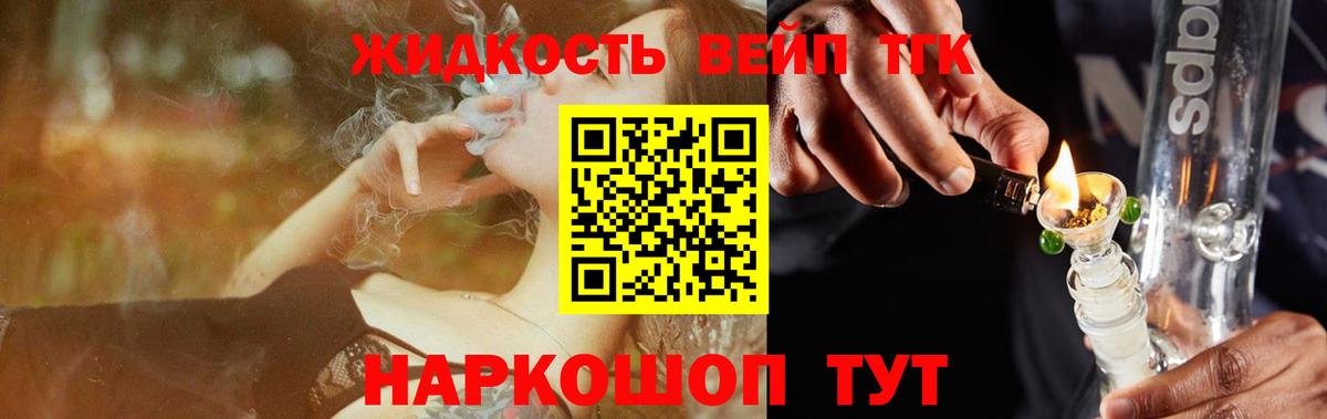 ТГК жижа Барнаул